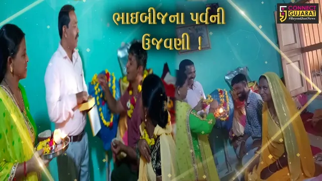 ભરૂચ:ભાઈબહેનના પવિત્ર પ્રેમના પ્રતિક એવા ભાઈબીજના પર્વની ઉજવણી,બહેનોએ કરી ભાઈના લાંબા આયુષ્યની કામના