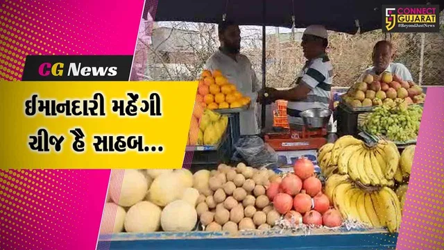 અરવલ્લી : ફ્રૂટની લારી પર ગ્રાહક હજ્જારો રૂપિયા ભરેલું પર્સ ભૂલ્યા, લારીધારકે પરત કરી માનવતા મહેકાવી...