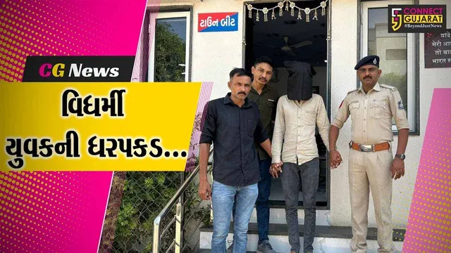 અમરેલી : યુવતીનું અપહરણ કરનાર વિધર્મી યુવકની રાજુલા પોલીસે કરી ધરપકડ...