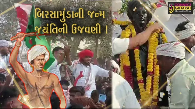 ભરૂચ: જનનાયક બિરસામુંડાની 148મી જન્મ જયંતિની નેત્રંગમાં ઉજવણી,વિશાળ રેલીનું કરવામાં આવ્યુ આયોજન