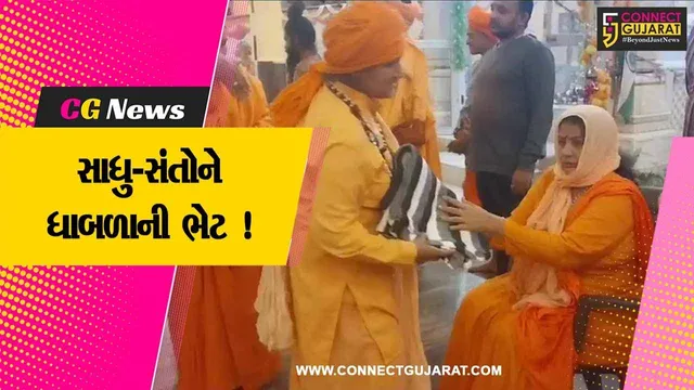 જુનાગઢ: પ્રથમ મહિલા પીઠાધિશ્વર જયશ્રીકાનંદ માતાજીએ સાધુસંતોને ધાબાળાની ભેટ આપી