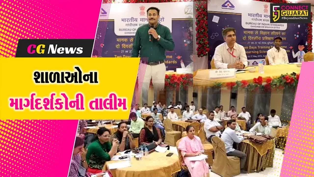 સુરેન્દ્રનગર : શિક્ષકો માટે પ્રથમવાર લર્નિગ સાયન્સ સ્ટાન્ડર્ડ દ્વારા 2 દિવસીય તાલીમ શિબિર યોજાય...