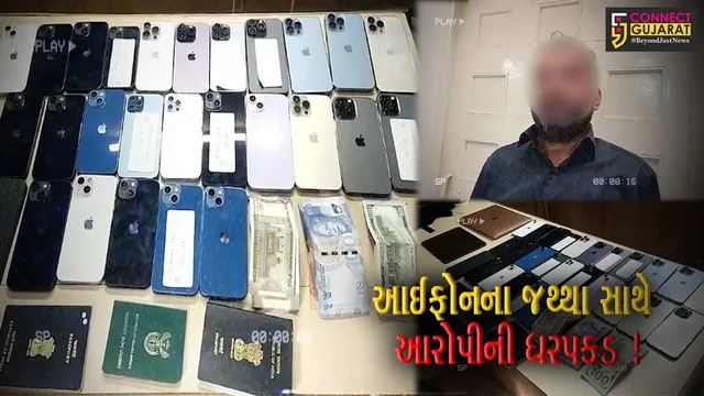 અંકલેશ્વર:વાલિયા ચોકડી ખાતેથી શંકાસ્પદ આઇફોન સહિત વિદેશી ચલણ સાથે એક ઈસમની ધરપકડ