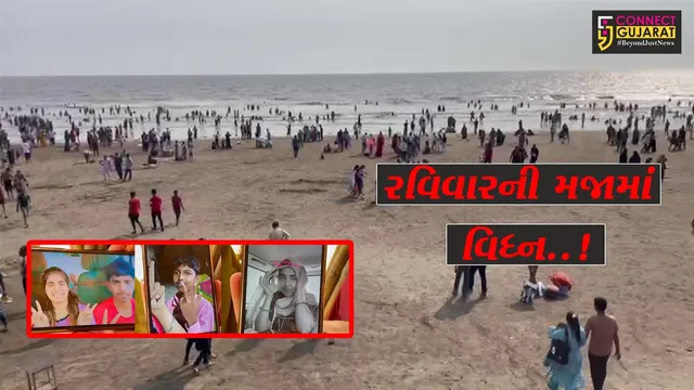 નવસારી : રવિવારની મજા માળવા દાંડી આવેલા 7 લોકો દરિયામાં ડૂબ્યા, 3 લોકોનો બચાવ, 4 લોકોની શોધખોળ