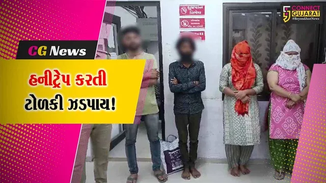 જુનાગઢ :  રાજકોટના યુવાનને બોલાવી હનિટ્રેપમાં ફસાવનાર બે મહિલા સહિત ટોળકીની ધરપકડ