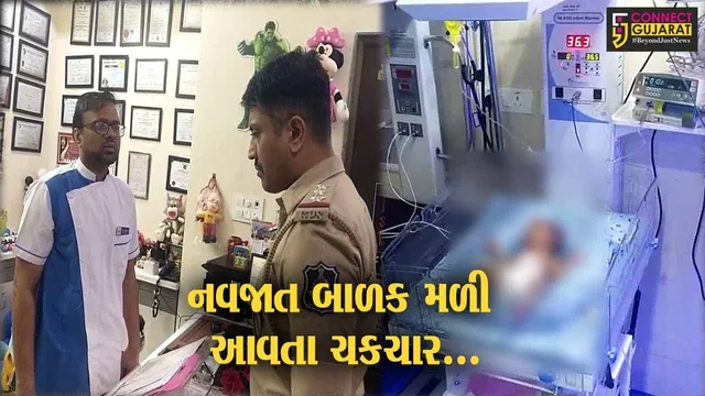 અંકલેશ્વર : ત્યજી દેવાયેલું નવજાત બાળક મળી આવતા ચકચાર, નિષ્ઠુર જનેતા સામે ફિટકાર...