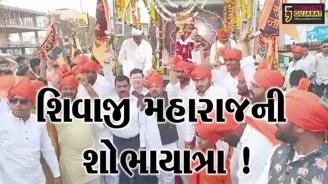 ભરૂચ: શિવાજી મહારાજની જન્મજયંતિ નિમિત્તે શોભાયાત્રા નિકળી
