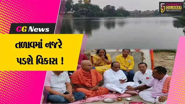 ભરૂચ: આમોદના તળાવનો રૂ.૬.૫૯ કરોડના ખર્ચે વિકાસ કરાશે,સાંસદ મનસુખ વસાવાના હસ્તે કરાયુ ભૂમિપૂજન