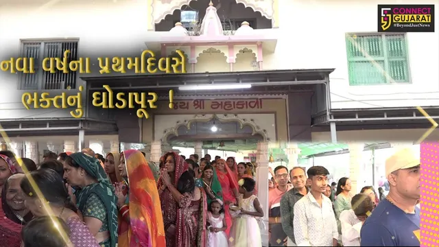 સાબરકાંઠા:પ્રાંતિજના સાંપડ મહાકાળી મંદિર ખાતે વર્ષના પ્રથમ દિવસે માઇભક્તોની ભીડ જામી