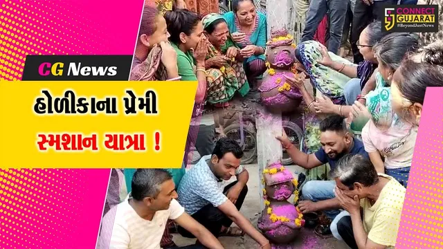 ભરૂચ: જંબુસરમાં હોળીકાના પ્રેમીની કાઢવામાં આવે છે સ્મશાન યાત્રા,જુઓ શું છે કારણ