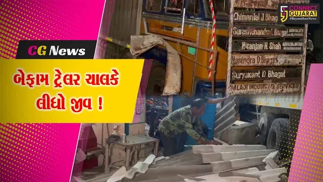 વલસાડ: હાઇવે પર ટ્રેલર પંકચરની દુકાનમાં ઘુસી ગયુ,એક વ્યક્તિનું મોત