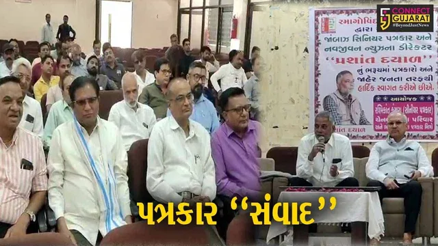 ભરૂચ : નવજીવન ન્યુઝના ડિરેક્ટર અને નિડર પત્રકાર પ્રશાંત દયાળનો પત્રકારો સાથે સંવાદ યોજાયો...