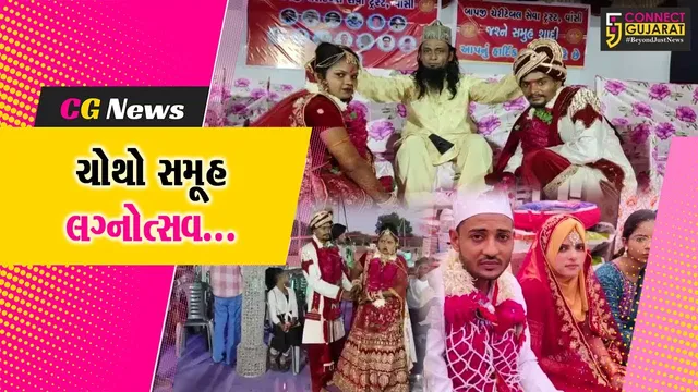 ભરૂચ : વાંસી ગામે કોમી એકતાના પ્રતીક સમાન ચોથો સમૂહ લગ્નોત્સવ યોજાયો, 15 યુગલોએ પ્રભુતામાં પગલાં માંડ્યા