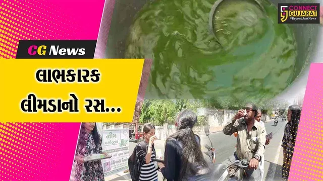 ભરૂચ : ચૈત્ર મહિનાના અંતિમ રવિવારે પ્રિયાંશી ક્લિનિક દ્વારા લીમડાના રસનું વિતરણ કરાયું…