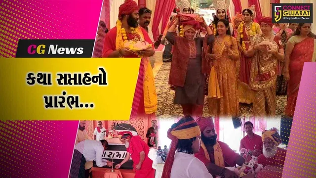 અંકલેશ્વર : ચૈત્ર માસ નિમિત્તે પૌરાણિક તીર્થધામ રામકુંડ ખાતે સંગીતમય શ્રી રામ ચરિત્ર માનસ કથાનો પ્રારંભ કરાયો...