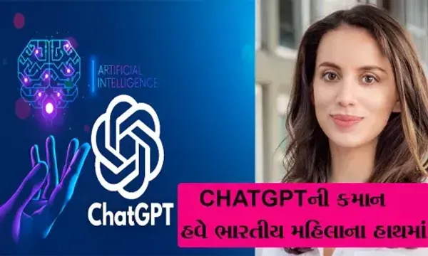 ChatGPTના CEO સેમ ઓલ્ટમેનને હટાવી ભારતીય મૂળના મીરા મૂર્તિને વચગાળાના CEOની જવાબદારી ચોંપાઇ