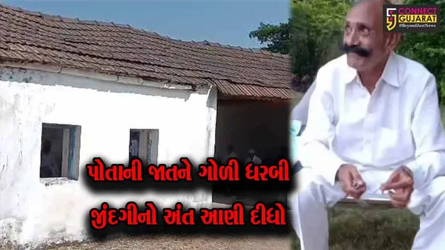 ગીર સોમનાથ : નિવૃત્ત વન કર્મચારીએ છાતીમાં ગોળી મારી કરી આત્મહત્યા, જુઓ સ્યુસાઇડ નોટમાં કોના નામ ખુલ્યા..!