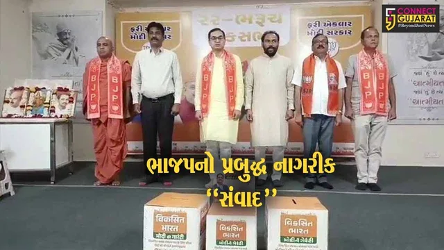 ભરૂચ : ગુજરાત ભાજપ પ્રદેશ સહપ્રવક્તા પ્રેરક શાહની અધ્યક્ષતામાં “પ્રબુદ્ધ નાગરિક સંવાદ” યોજાયો