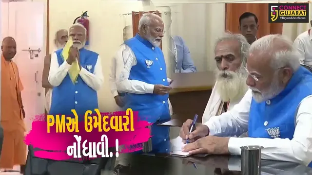 PM મોદીએ ત્રીજી વખત વારાણસીથી ઉમેદવારી નોંધાવી, કાલભૈરવના દર્શન કરી ઉમેદવારી ફોર્મ ભર્યું