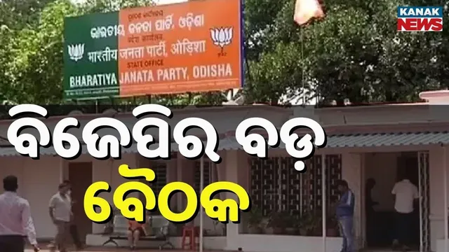 BJP Holds Crucial Meeting