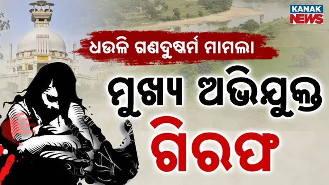 Main Accused Arrested