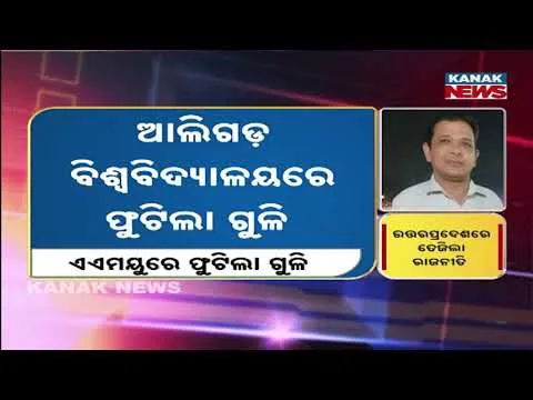 AMU Campus Murder: Computer Instructor Shot Dead in Aligarh | Security Concerns Rise