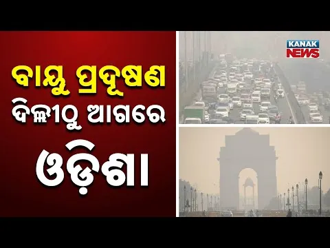 Odisha Vs Delhi In Air Pollution! Balasore, Talcher & Baripada Among India’s Most Polluted Cities