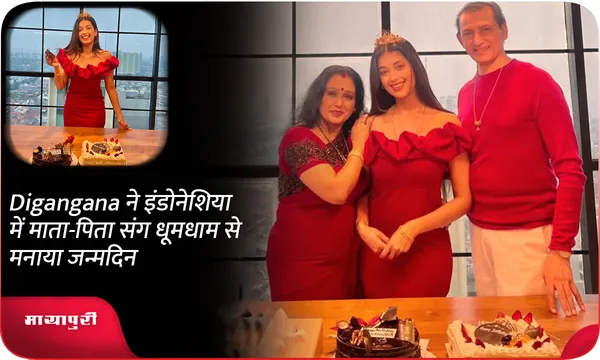 Digangana ने इंडोनेशिया में माता-पिता संग धूमधाम से मनाया जन्मदिन