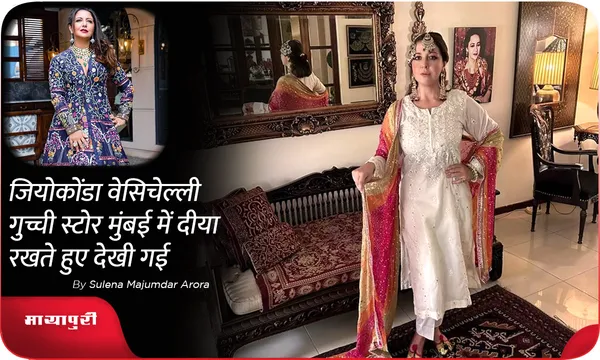 Gioconda Vessichelli गुच्ची स्टोर मुंबई में दीया रखते हुए देखी गई