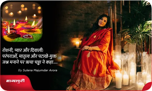 Crackers Free दिवाली का जश्न मनाने पर Richa Chadha ने कहा...