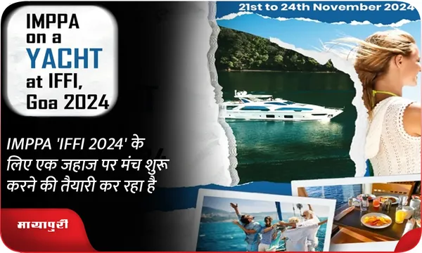 IMPPA 'IFFI 2024' के लिए एक जहाज पर मंच शुरू करने की तैयारी कर रहा है
