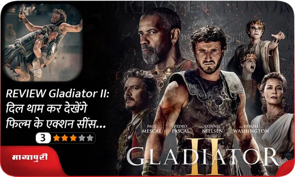 REVIEW Gladiator II: दिल थाम कर देखेंगे फिल्म के एक्शन सींस