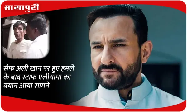 सैफ अली खान पर हमला करने वाला दोषी हुआ गिरफ्तार