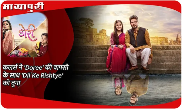 कलर्स ने 'Doree' की वापसी के साथ 'Dil Ke Rishtye' को बुना