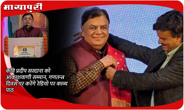 कवि प्रदीप सरदाना को आकाशवाणी सम्मान, गणतन्त्र दिवस पर करेंगे रेडियो पर काव्य पाठ