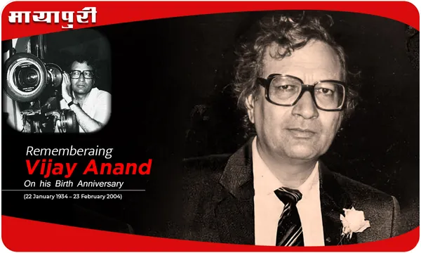 Birthday Vijay Anand: सुना है, कुछ ज्ञानी लोग "गाइड" का रीमेक बनाना चाहते है