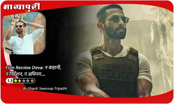 Film Review Deva: न कहानी, न निर्देशन, न अभिनय...