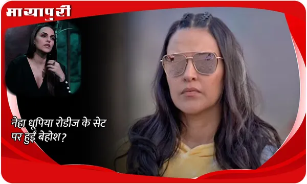 नेहा धूपिया रोडीज के सेट पर हुईं बेहोश?