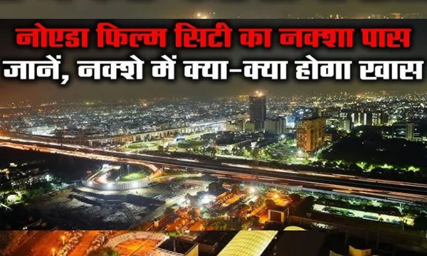 नोएडा की फिल्‍म सिटी का नक्‍शा पास
