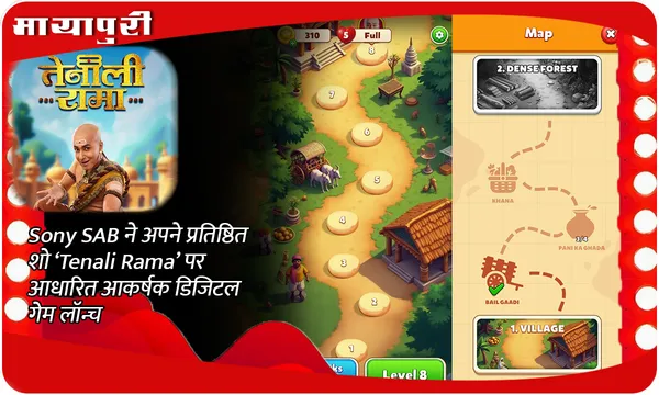 Sony SAB ने अपने प्रतिष्ठित शो ‘Tenali Rama’ पर आधारित आकर्षक डिजिटल गेम लॉन्च