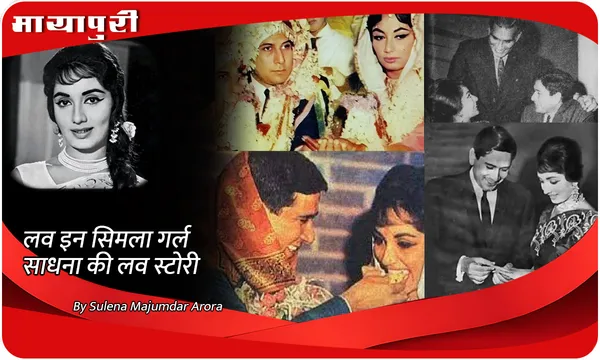 लव इन सिमला गर्ल Sadhna की लव स्टोरी