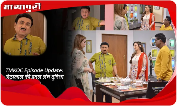 TMKOC Episode Update: जेठालाल की डबल लंच दुविधा