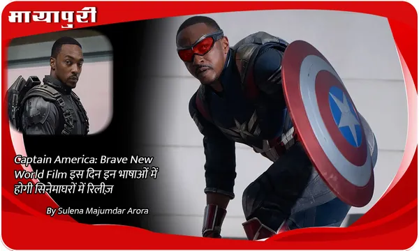 Captain America: Brave New World Film इस दिन इन भाषाओं में होगी सिनेमाघरों में रिलीज़