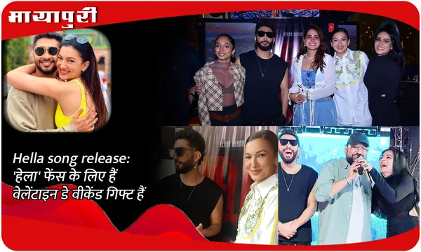 Hella song release: 'हेला' फेंस के लिए हैं वेलेंटाइन डे वीकेंड गिफ्ट हैं