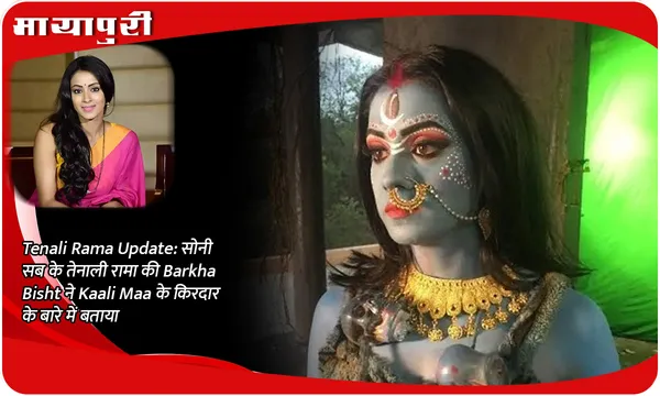Tenali Rama Update: सोनी सब के तेनाली रामा की Barkha Bisht ने Kaali Maa के किरदार के बारे में बताया