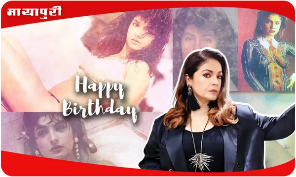 Pooja Bhatt Birthday Special: 90 के दशक में अपने बोल्ड फोटोशूट से सुर्ख़ियों में छाई रही पूजा भट्ट