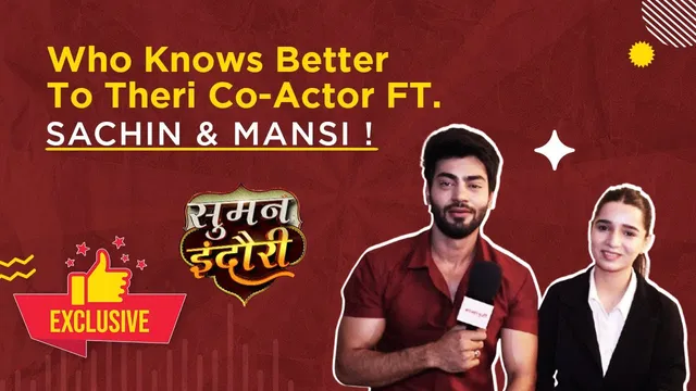 Suman Indori Cast Rapid Fire Game: सुमन इंदौरी के एक्टर सचिन और मानसी ने 'मायापुरी' के साथ खेला "Who Knows Better"