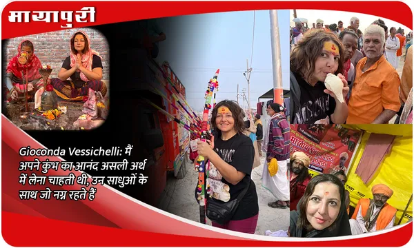 Gioconda Vessichelli: मैं अपने कुंभ का आनंद असली अर्थ में लेना चाहती थी, उन साधुओं के साथ जो नग्न रहते हैं