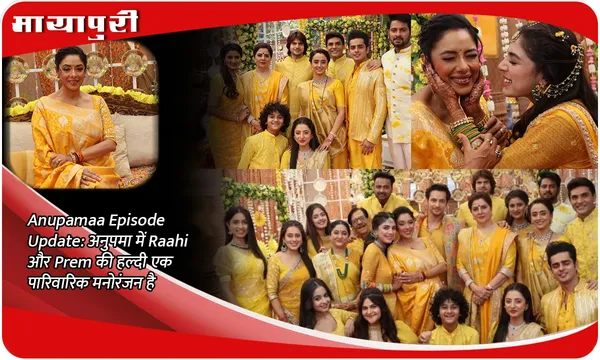 Anupamaa Episode Update: अनुपमा में Raahi और Prem की हल्दी एक पारिवारिक मनोरंजन है