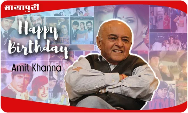 Happy Birthday Amit Khanna: एक आदमी और उसमे कितने सारे आदमी